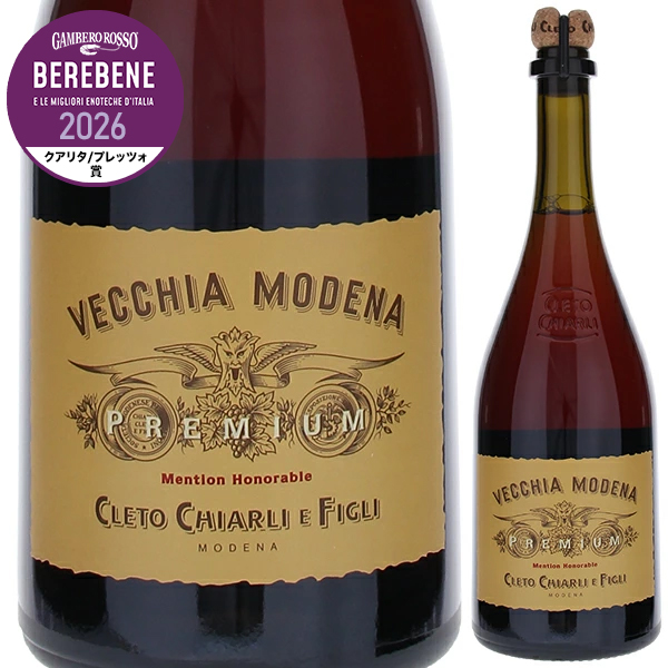 プレミアム ランブルスコ ヴェッキア モデナ ソルバーラ