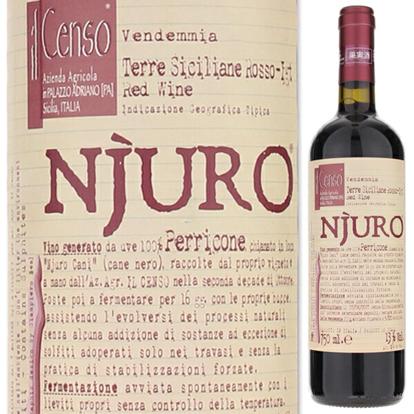 ニューロ 2015 イル チェンソ 750ml  [赤] 自然派