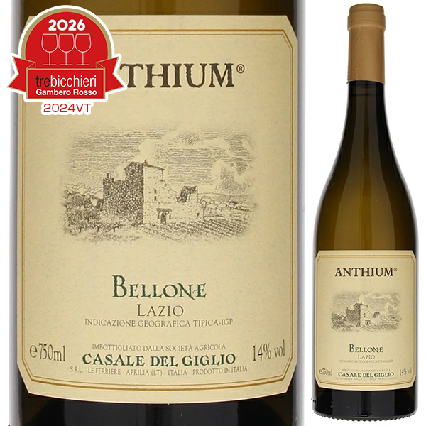 アンティウム ベッローネ ラツィオ ビアンコ