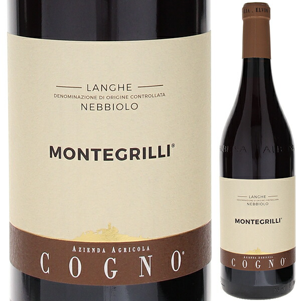 ランゲ ネッビオーロ モンテグリッリ 2023 エルヴィオ コーニョ 750ml  [赤]