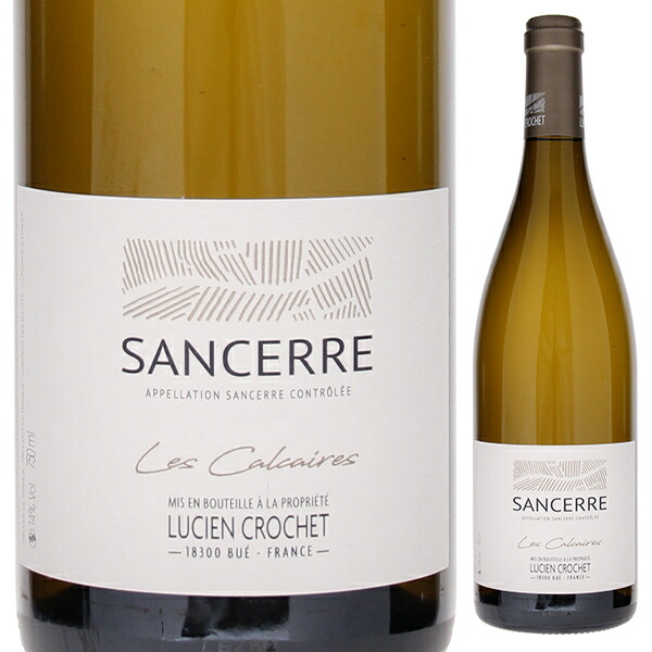 サンセール レ カルケール 2022 ドメーヌ リュシアン クロシェ 750ml  [白]