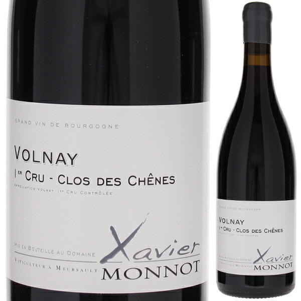 ヴォルネイ プルミエ クリュ クロ デ シェーヌ 2020 ドメーヌ グザヴィエ モノ 750ml  [赤]