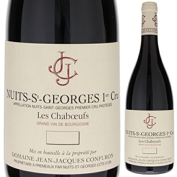 ニュイ サン ジョルジュ プルミエ クリュ レ シャブフ 2022 ジャン ジャック コンフュロン 750ml  [赤]