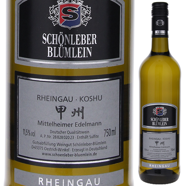 ラインガウ 甲州 ミッテルハイマー エーデルマン 2022 ショーンレーバー ブリュームライン 750ml  [白]