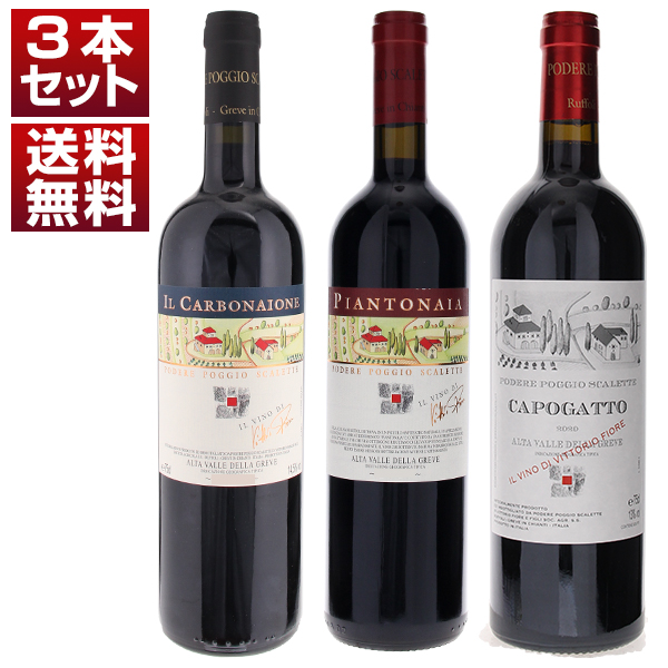 エノテカピンキオーリの為に造られたスーパータスカン「ピアントナイア」＆「イルカルボナイオーネ」「カポガット」ポッジョスカレッテ豪華3本セット (750ml×3)