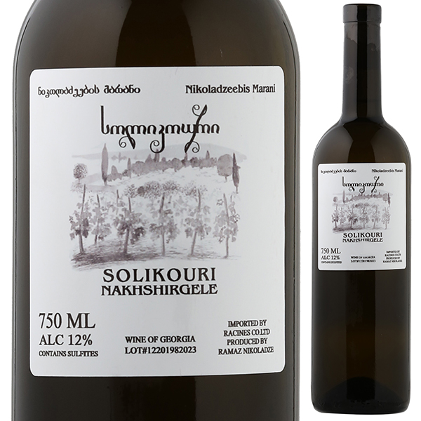 ソリコウリ ナフシルゲレ 2023 ラマズ ニコラゼ 750ml  [白] 自然派