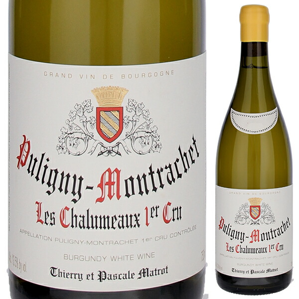 ピュリニー モンラッシェ プルミエ クリュ レ シャリュモー 2022 マトロ 750ml  [白]
