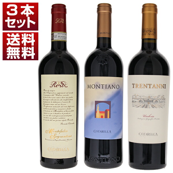 スーパー醸造家兄弟リッカルド＆レンツォコタレッラの「ファレスコ」を堪能！フラッグシップ「モンティアーノ」も入った豪華赤3本セット (750ml×3) ファミリア コタレッラ