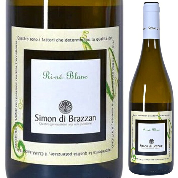リネ ブラン 2023 シモン ディ ブラッツァン 750ml  [白]