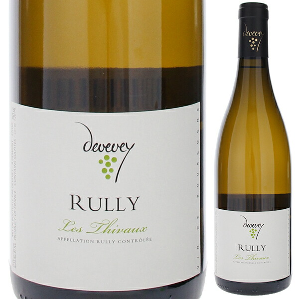 リュリー レ チヴォー 2016 ジャン イヴ ドゥヴヴェイ 750ml  [白]