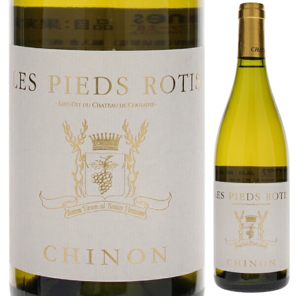 レ ピエ ロティ 2023 シャトー ド クーレーヌ 750ml  [白]