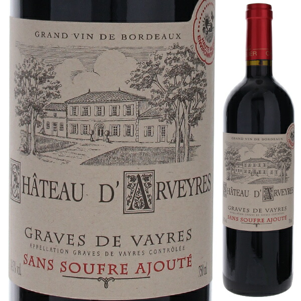 グラーヴ ド ヴェール ルージュ ヴィニフィエ サン スフル 2022 (シャトー ダルヴェイル) 750ml  [赤] サクラアワード2021 ダブルゴールド