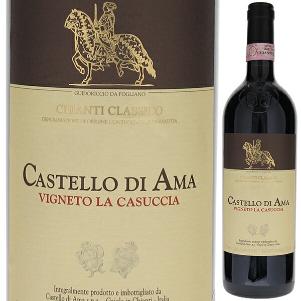 キャンティ クラシコ ヴィニェート ラ カズッチャ 2006 カステッロ ディ アマ 750ml  [赤] キャンティ
