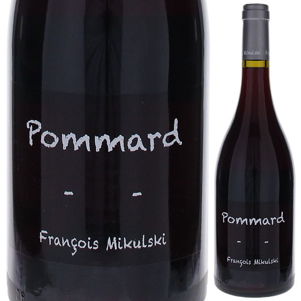 ポマール 2022 ドメーヌ フランソワ ミクルスキ 750ml  [赤]