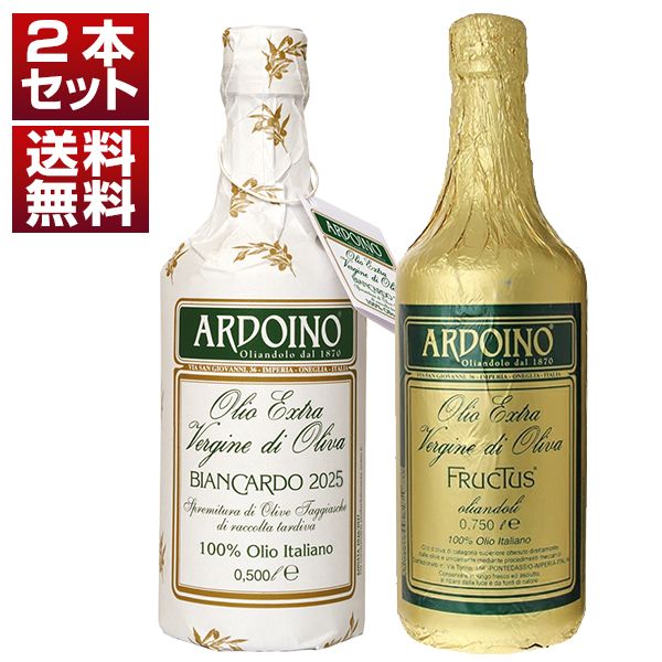 アルドイノ  ビアンカルド2025＆フルクトゥス アルドイノ エキストラヴァージン オリーブオイル 2本セット 500ml×1本,750ml×1本