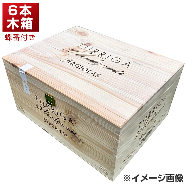 蝶番付きワイン木箱（6本用） [同梱不可]