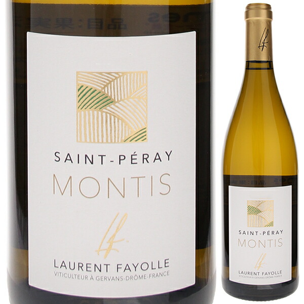 サン ペレイ モンティス 2023 ローラン ファヨール 750ml  [白] リュット レゾネ