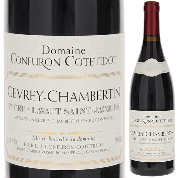 ジュヴレ シャンベルタン プルミエ クリュ ラヴォー サン ジャック 2021 コンフュロン コトティド 750ml  [赤]