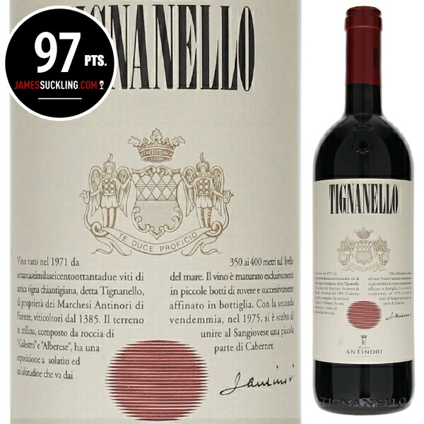 ティニャネロ2018年　TIGNANELLO (ANTINORI)ワイン