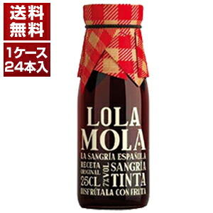 ロラ モラ サングリア(250mlX24本) 1ケース  [クレジット・後払い決済限定商品]  ロラ モラ 250ml×24本ml  [甘味果実酒][同梱不可]
