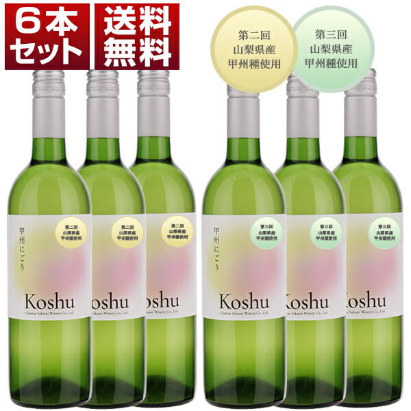 甲州にごり2024 八幡地区 穂坂地区 2種類×3本の合計6本セット (750ml×6)