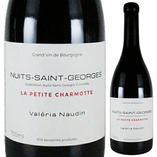 ニュイ サン ジョルジュ ラ プティット シャルモット 2022 ヴァレリア ノーダン 750ml  [赤] 自然派