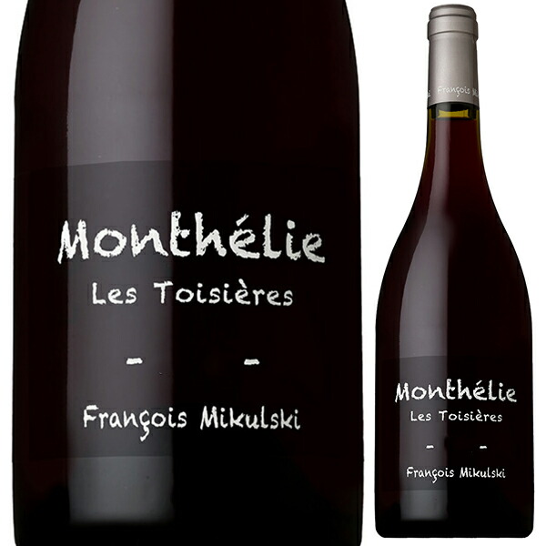モンテリー トワジエール ルージュ 2021 ドメーヌ フランソワ ミクルスキ 750ml  [赤]