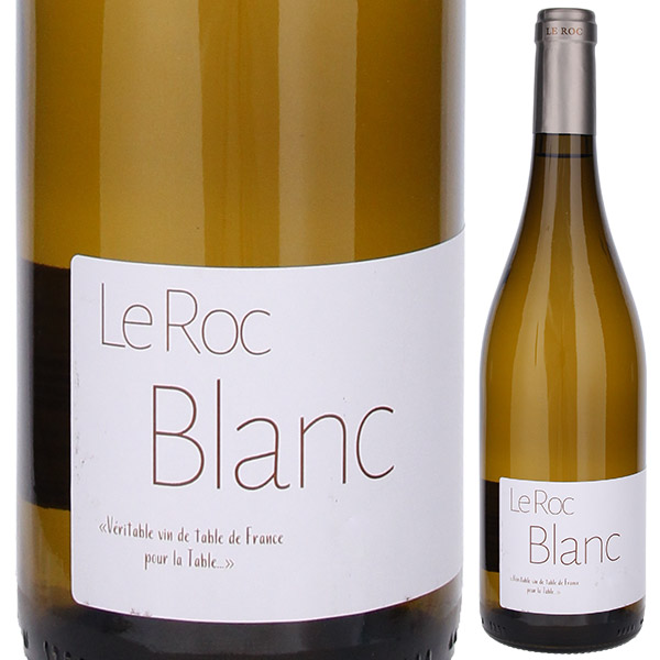 ル ロック ブラン 2023 ドメーヌ ル ロック 750ml  [白]