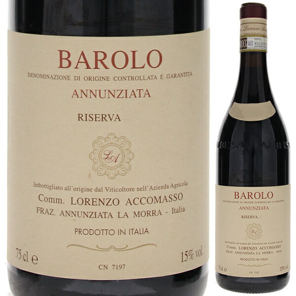バローロ アンヌンツィアータ リゼルヴァ