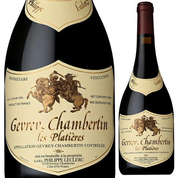 ジュヴレ シャンベルタン レ プラティエール 2018 フィリップ ルクレール 750ml  [赤]