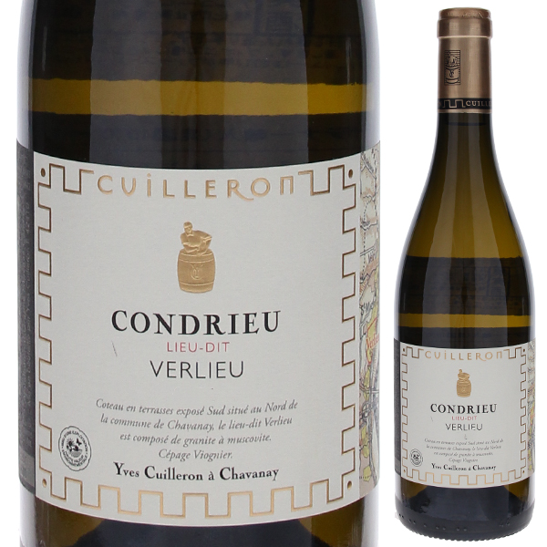 コンドリュー ヴェルリュ 2021 ドメーヌ イヴ キュイユロン 750ml  [白]