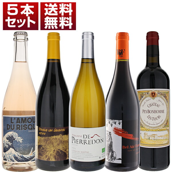 モトックス 自然派 フランス 旨安 白 赤 ロゼ微発泡 5本セット (750ml×5) 自然派