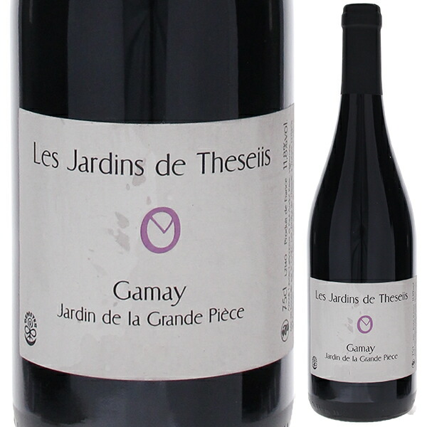 ガメイ ジャルダン ド ラ グランド ピエス 2021 レ ジャルダン ド テゼィ 750ml  [赤]