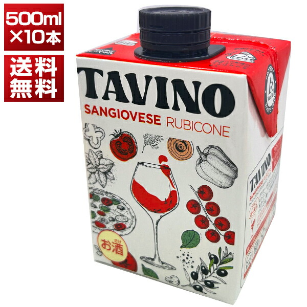 タヴィーノ サンジョヴェーゼ (紙パック） 1ケース NV チェヴィコ 500ml×10本ml  [赤][同梱不可]