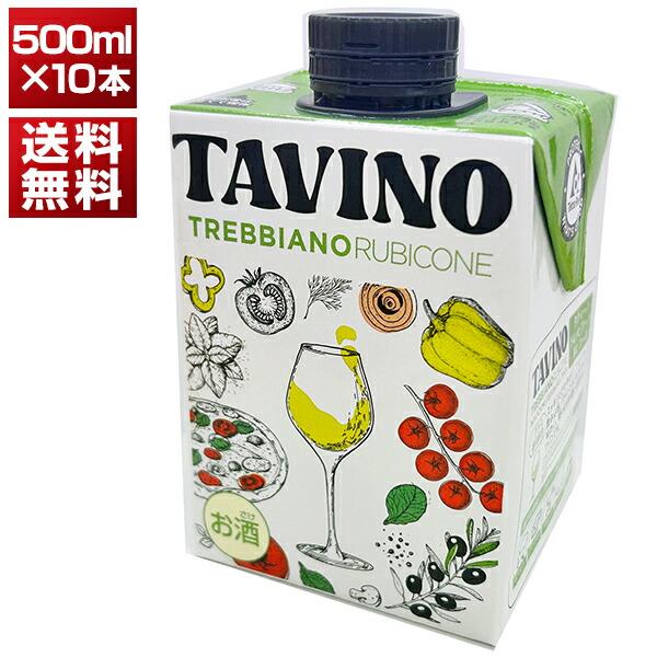 タヴィーノ トレッビアーノ (紙パック） 1ケース NV チェヴィコ 500ml×10本ml  [白][同梱不可]