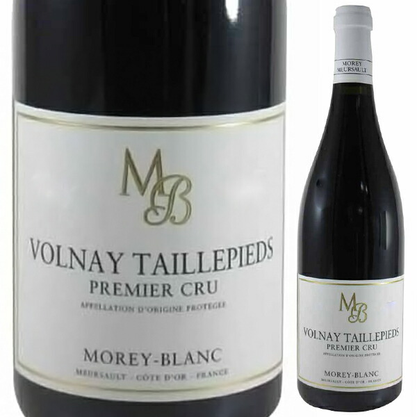 ヴォルネイ プルミエ クリュ タイユピエ 2020 モレ ブラン 750ml  [赤]