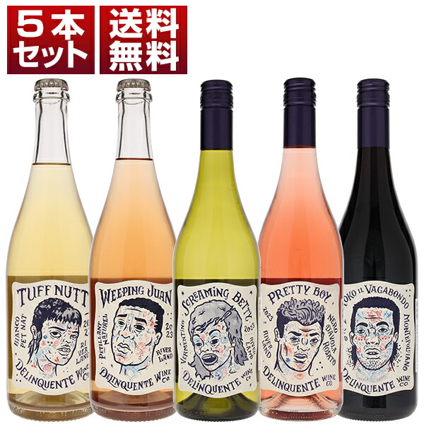 変顔ラベルでおなじみ自然派「デリンクエンテ」の人気泡白ロゼ赤5本セット (750ml×5)