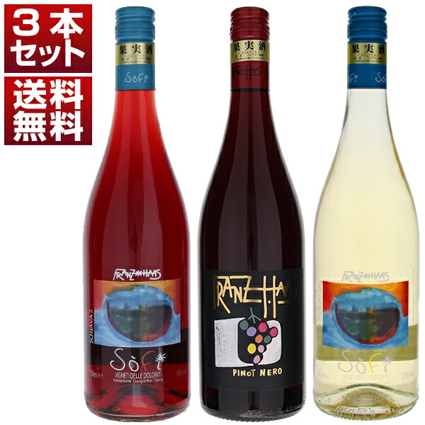 アルト アディジェ 唯一無二のピノネロの造り手 フランツハース 赤白3本セット (750ml×3)