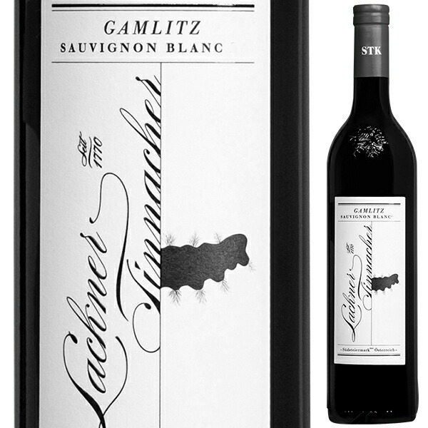 ガムリッツ ソーヴィニヨン ブラン 2022 ラックナー ティンナッハー 750ml  [白]