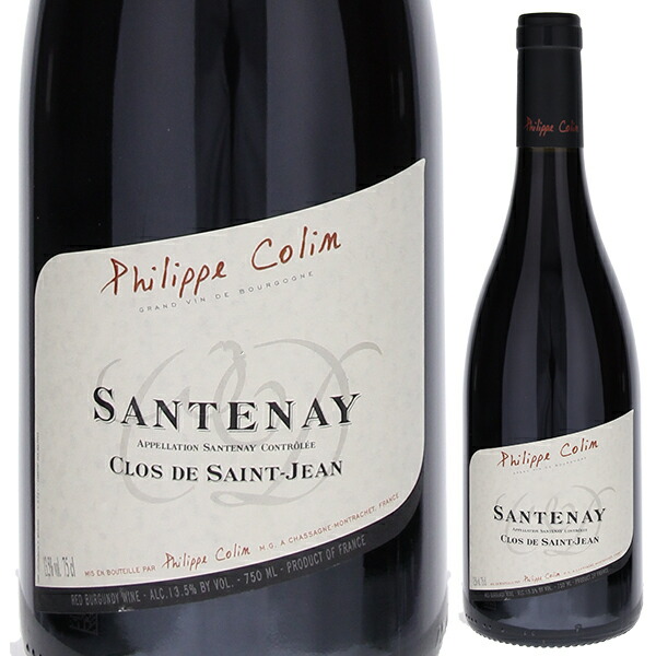 サントネイ クロ ド サン ジャン ルージュ 2022 フィリップ コラン 750ml  [赤]