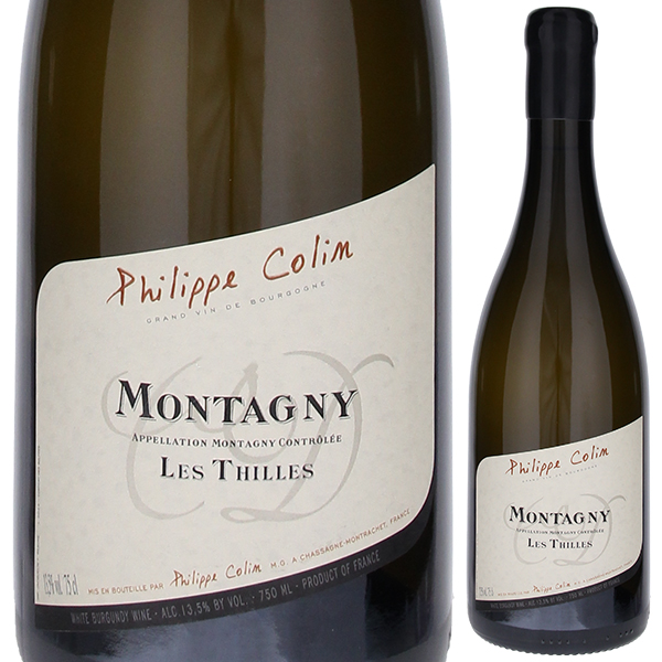 モンタニー レ ティーユ ブラン 2023 フィリップ コラン 750ml  [白]