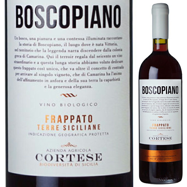 ボスコピアーノ 2020 アジエンダ アグリコラ コルテーゼ 750ml  [赤] ビオロジック