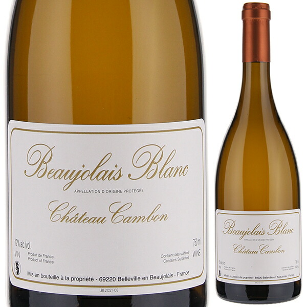 ボージョレ ブラン 2023 シャトー カンボン 750ml  [白] 自然派