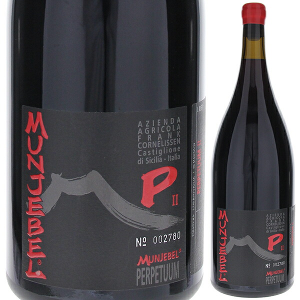 ムンジェベル ロッソ ペルペトゥム 2 NV フランク コーネリッセン 1500ml  [赤] [マグナム・大容量]