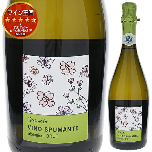 ディアント スプマンテ ブリュット オーガニック NV セッレ 750ml  [発泡白] オーガニック