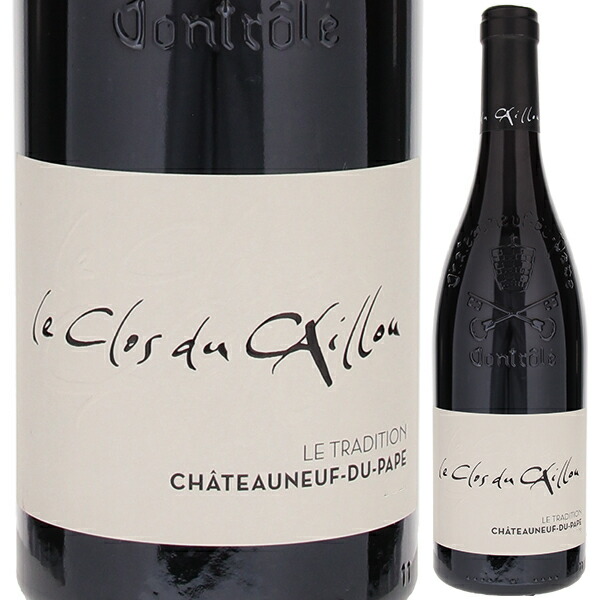 シャトーヌフ デュ パプ ルージュ ル トラディション 2022 ル クロ デュ カイユ 750ml  [赤]