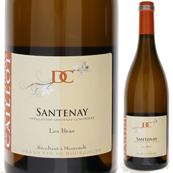 サントネイ ブラン レ ブラ 2015 ミッシェル カイヨ 750ml  [白]