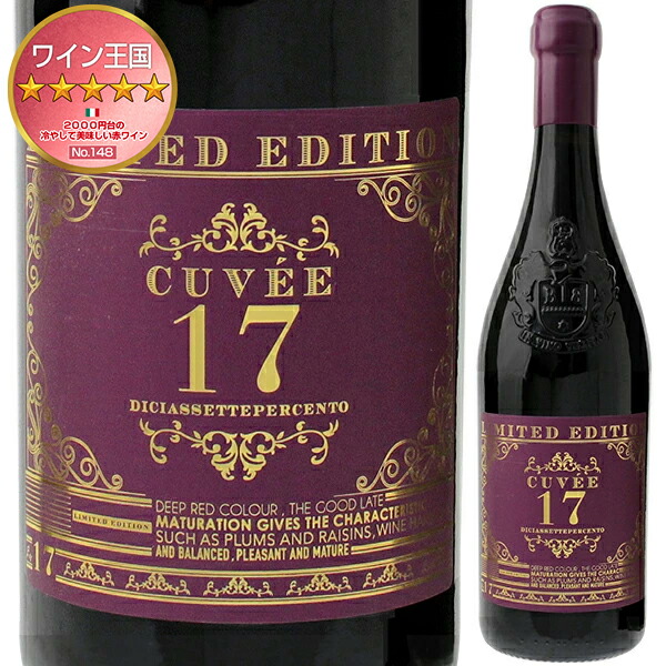 キュヴェ 17 NV ボッテール 750ml  [赤]