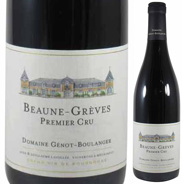 ボーヌ プルミエ クリュ レ グレーヴ 2014 ジェノ ブーランジェール 750ml  [赤]