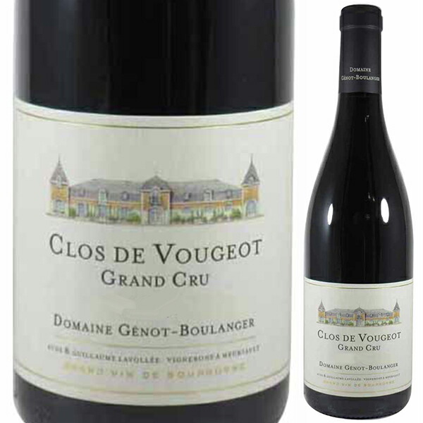 クロ ド ヴージョ グラン クリュ 2013 ジェノ ブーランジェール 750ml  [赤]